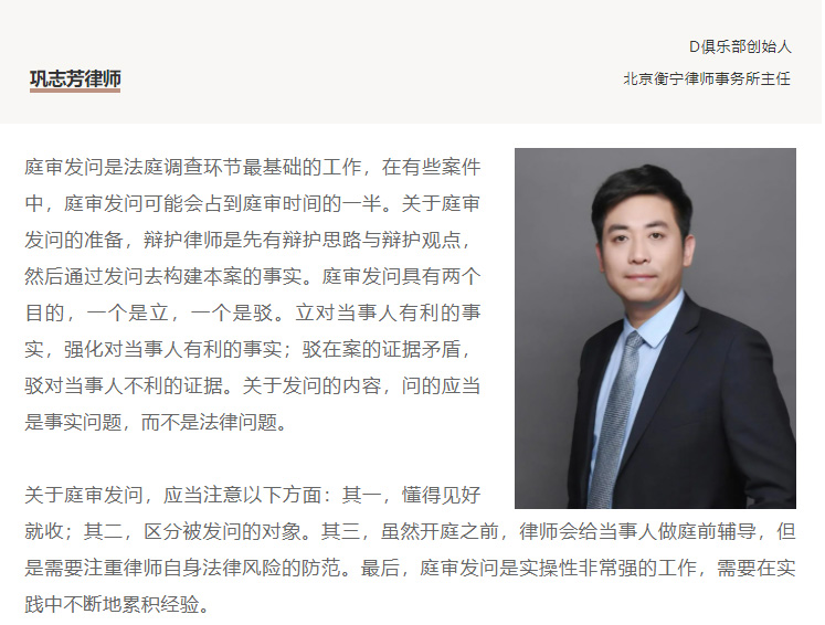 D俱樂部聯(lián)手“博和漢商”共話“刑事律師的基本功” 衡寧律師做經(jīng)驗分(圖11)