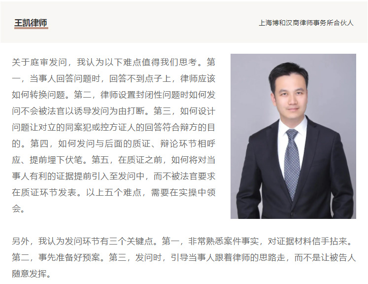 D俱樂部聯(lián)手“博和漢商”共話“刑事律師的基本功” 衡寧律師做經(jīng)驗分(圖12)