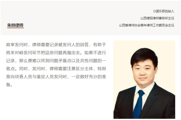 D俱樂部聯(lián)手“博和漢商”共話“刑事律師的基本功” 衡寧律師做經(jīng)驗分(圖14)