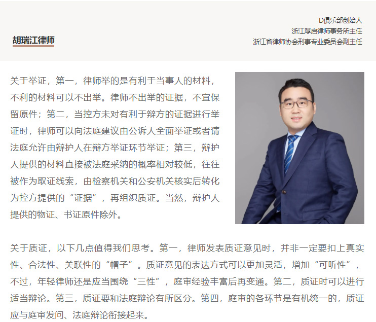 D俱樂部聯(lián)手“博和漢商”共話“刑事律師的基本功” 衡寧律師做經(jīng)驗分(圖16)