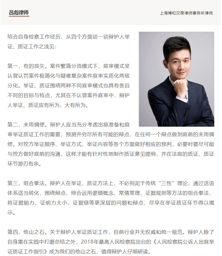 D俱樂部聯(lián)手“博和漢商”共話“刑事律師的基本功” 衡寧律師做經(jīng)驗分(圖19)