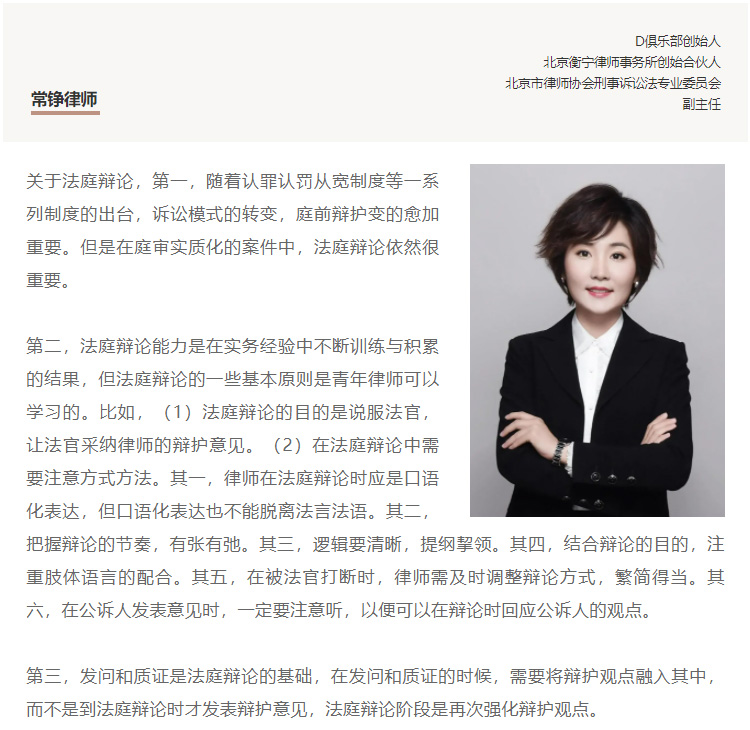 D俱樂部聯(lián)手“博和漢商”共話“刑事律師的基本功” 衡寧律師做經(jīng)驗分(圖20)