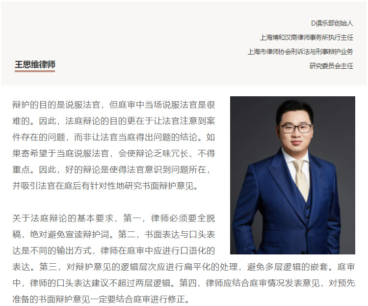 D俱樂部聯(lián)手“博和漢商”共話“刑事律師的基本功” 衡寧律師做經(jīng)驗分(圖21)