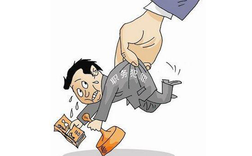 職務(wù)犯罪被羈押怎么辦(圖1)