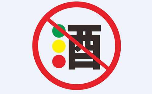 被查處酒駕會(huì)怎樣處罰？(圖1)