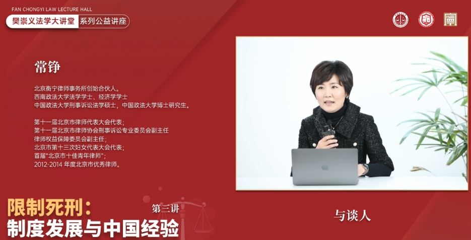 樊崇義法學大講堂第三講 | “限制死刑：制度發(fā)展與中國經(jīng)驗”成功舉行(圖3)