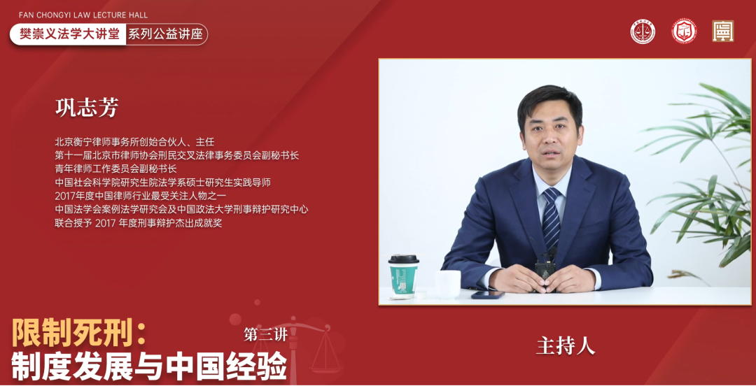 樊崇義法學大講堂第三講 | “限制死刑：制度發(fā)展與中國經(jīng)驗”成功舉行(圖4)