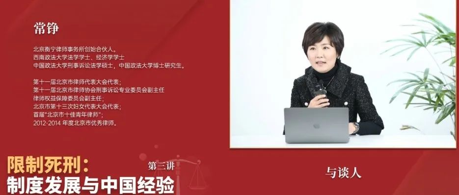 樊崇義法學(xué)大講堂第三講 | “限制死刑：制度發(fā)展與中國經(jīng)驗”成功舉行
